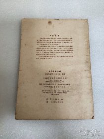 实习医案选辑(外封和个别内页有破损撕口黄渍。)