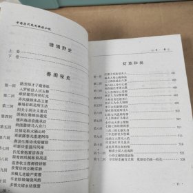 历代民间艳情：【三】