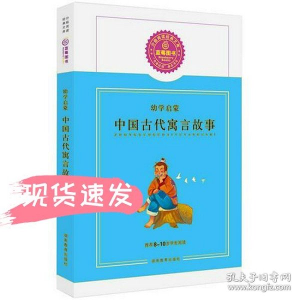 【狂降】中国古代寓言故事