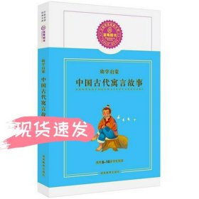 【狂降】中国古代寓言故事