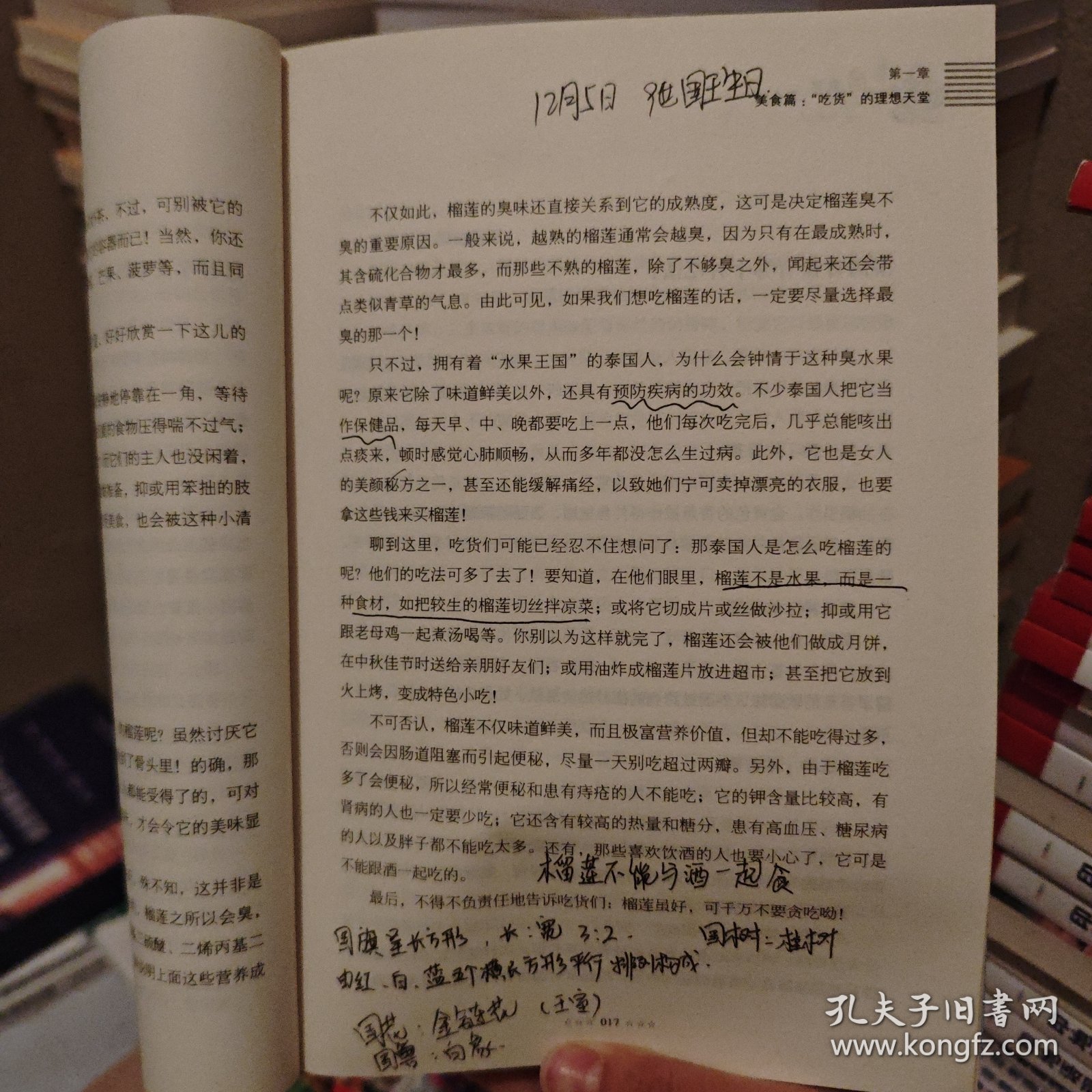 泰国常识