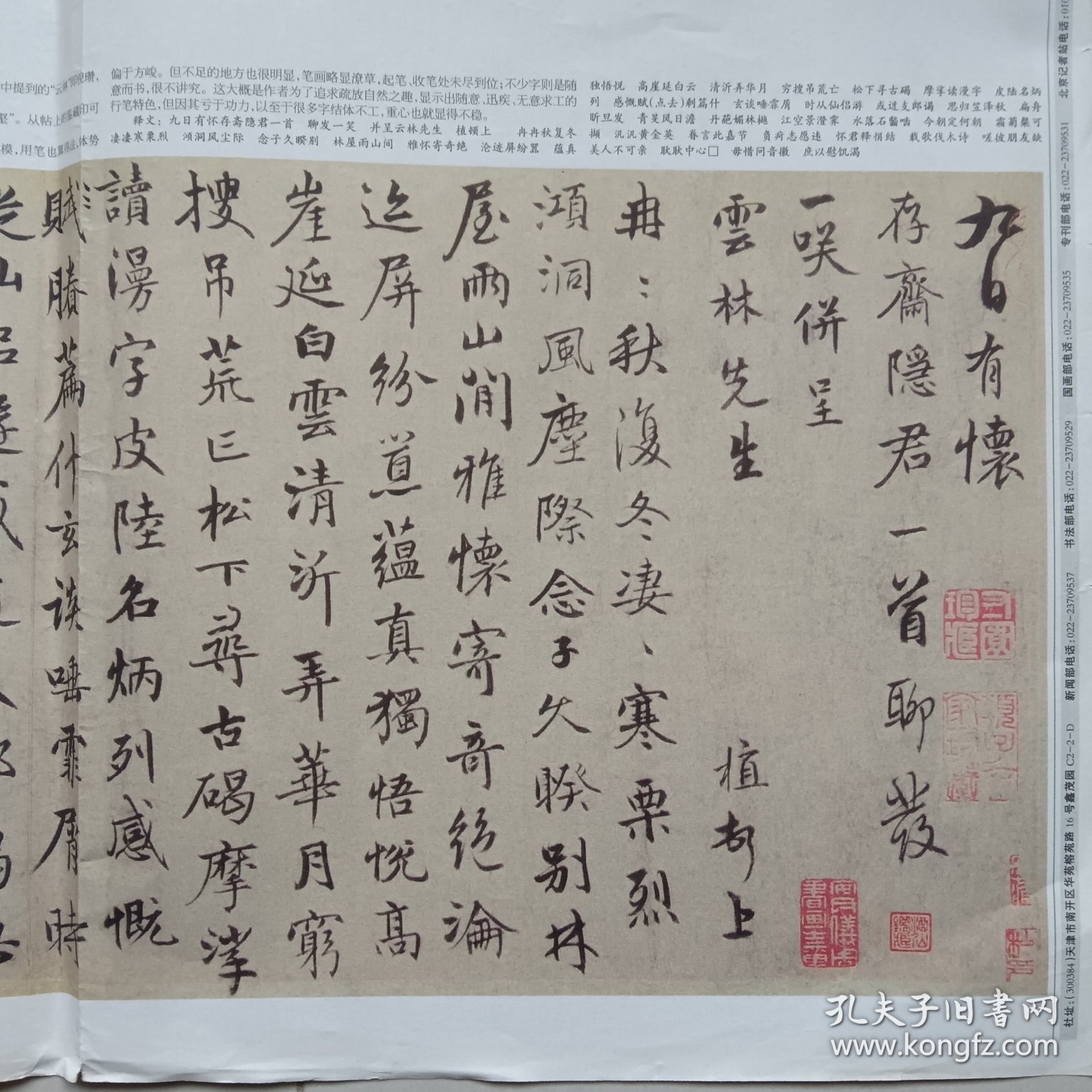 中国书画报 （2013年第 82 期）陈植 书《怀存斋诗帖》，10份之内只收一个运费