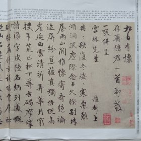 中国书画报 （2013年第 82 期）陈植 书《怀存斋诗帖》，10份之内只收一个运费