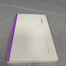 读库1802