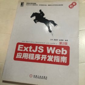 ExtJS Web应用程序开发指南