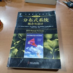 分布式系统：概念与设计
