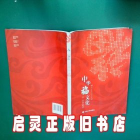 中华福文化 须弥 山东大学出版社
