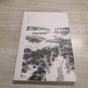 跟着唐诗游台州--浙东唐诗之路研学读本