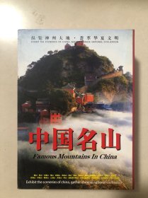 中国名山—（DVD24片）