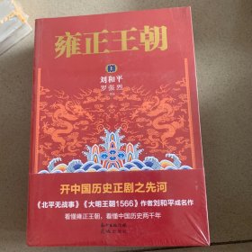 雍正王朝（上下册）未开封