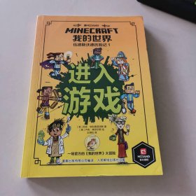 我的世界 伍德斯沃德历险记 1 进入游戏