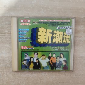 VCD新潮流 第3集