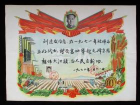 1972年五好战士奖状  毛笔手写4开大奖状