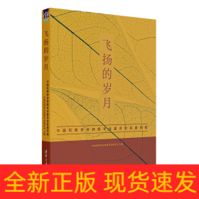 飞扬的岁月——中国抗癌协会肺癌专业委员会发展历程