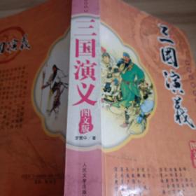 三国演义