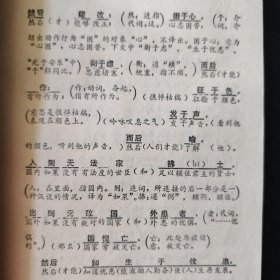 初中 文言文释译（一三五册）文言文释译 初中语文古文初中语文教辅资料 1988年一版一印 黑龙江教育出版社
