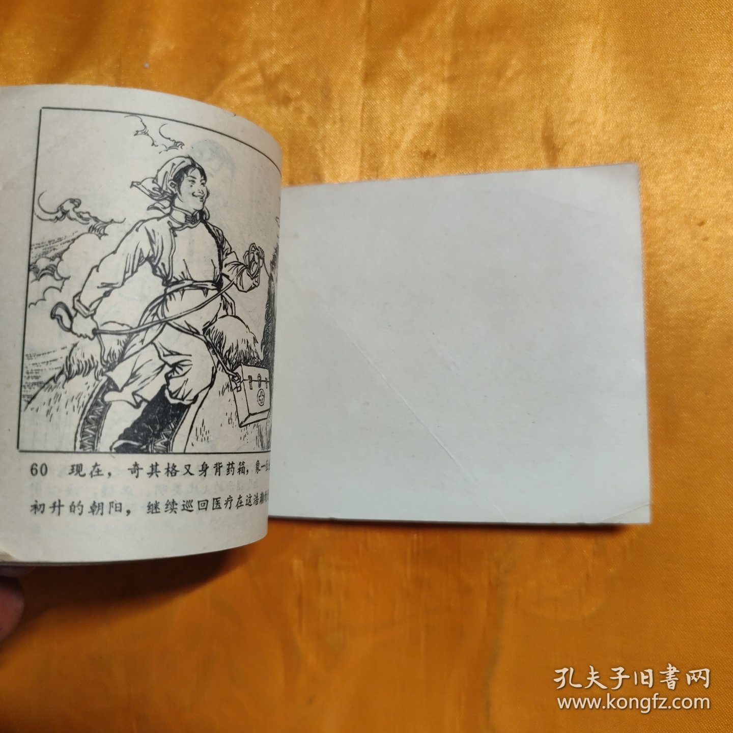 戈壁红医