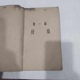鍼灸学