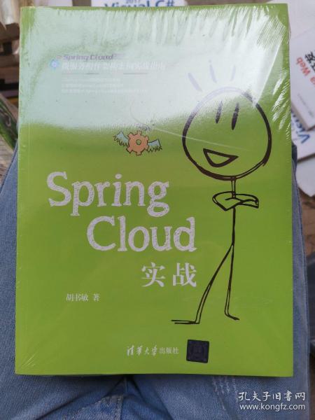 Spring Cloud实战