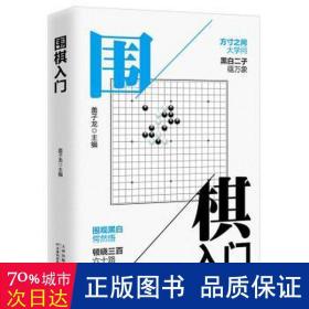 围棋入门