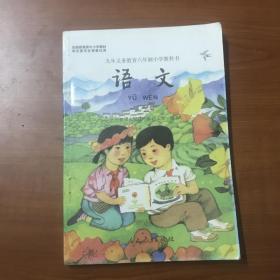 九年义务教育六年制小学教科书 语文 第八册  原版 人教版（未发现有字迹笔迹，库存书）