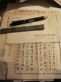 著名画家、原福建省美协主席陈玉峰(一峰)毛笔信札