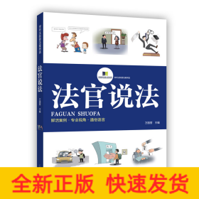 法官說法