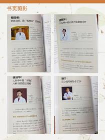 新华正版 不生病的活法—70位名医的健康忠告 广州日报健康有约工作室 9787535972439 广东科技出版社