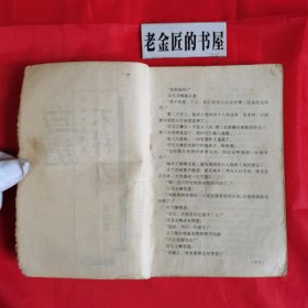 不祥刀（一 二 三 四）。【本書有轻微残缺，详见图片及描述】。