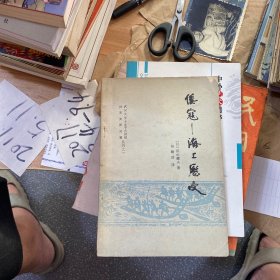 倭寇海上历史