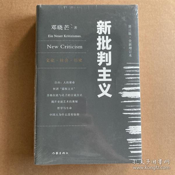 新批判主义全新增订精装本邓晓芒代表作点破当代“学术专家”的迷惑性谎言给你一个毒辣眼光不