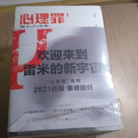 心理罪：第七个读者（插图版）（全6册）