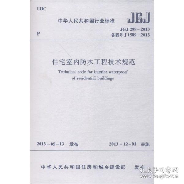 中华人民共和国行业标准：高强混凝土强度检测技术规程（JGJ\T294-2013备案号J1592-2013）