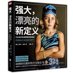 强大.漂亮的新定义:为女孩们的真我瞬间而喝彩/凯特.T.帕克9787559625083