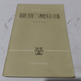 歌剧《鲁斯兰与柳德米拉》序曲