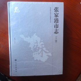 张家港市志 : 1986～2005