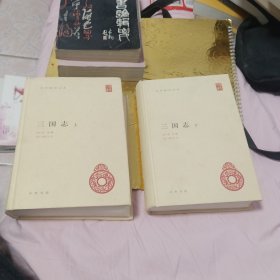 三国志（上下册）