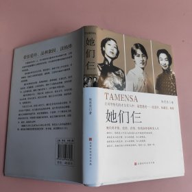 她们仨（张爱玲、林徽因、杨绛）