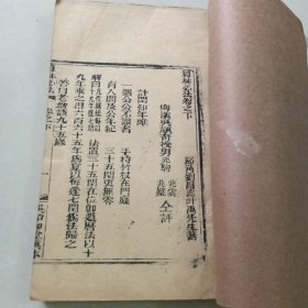 木刻《算林必法》卷下 吴怡和堂真本