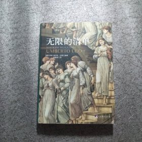 无限的清单