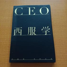 CEO西服学