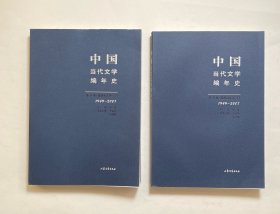 中国当代文学编年史第十卷 港澳台文学（1949-2007）