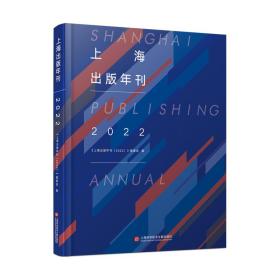 上海出版年刊.2022