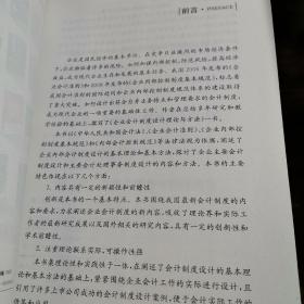 企业会计制度设计理论与方法【正版现货内页干净如新  未使用】