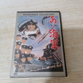 啊 海军DVD