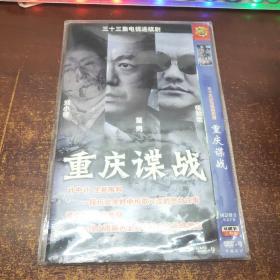 重庆谍战 DVD（2碟装）