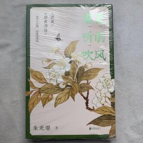 看花听雨吹风