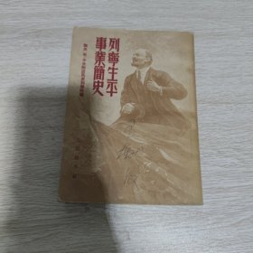 列宁生平事业简史