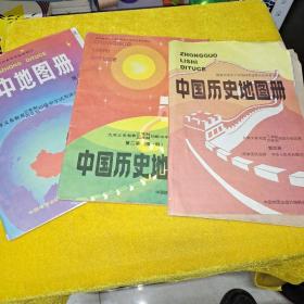 中国历史地图册（三本合售）