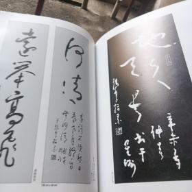 王瑞璧九十书艺（其儿王志雄赠名）